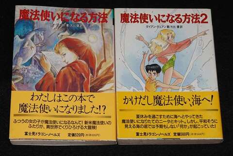 魔法使いになる方法 2冊セット（帯付き）
