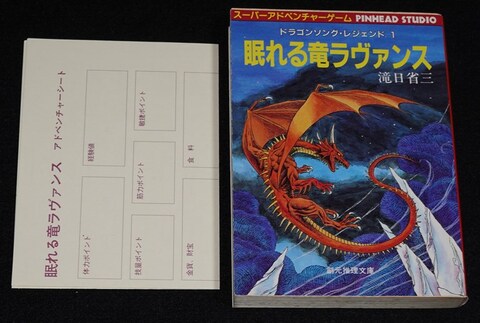 眠れる竜ラヴァンス