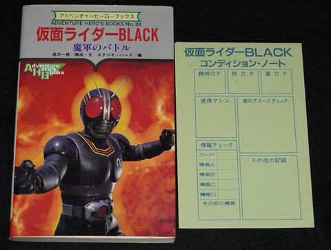 仮面ライダーBLACK 魔軍のバトル