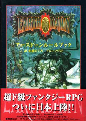 アースドーン ルールブック