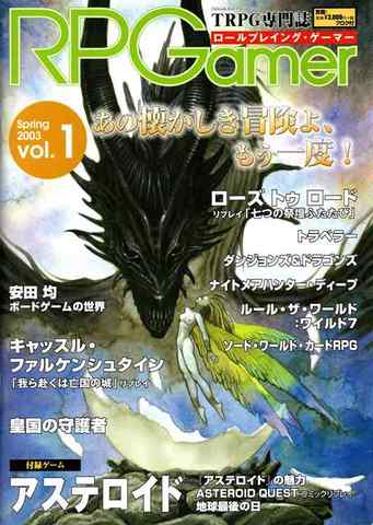 RPGamer ロールプレイング・ゲーマー Vol.1 2003年春号