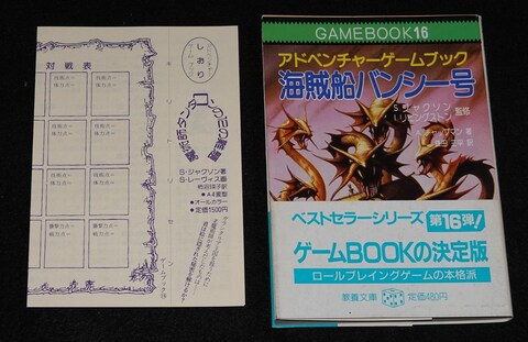 海賊船バンシー号（帯付き：初版）