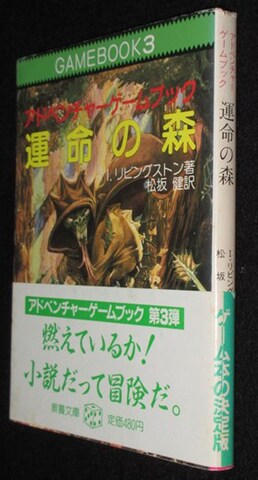 運命の森（帯付き）