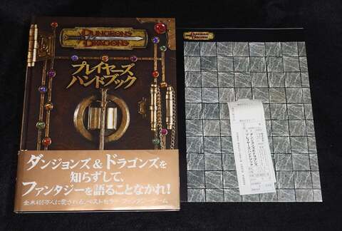 系統別：D&D HJ版・電撃版の商品一覧 | ゲームブックのオンライン