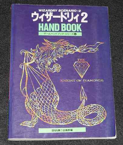 ウィザードリィ2 ハンドブック
