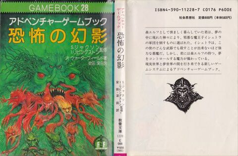 恐怖の幻影（カバーコーティング済み）
