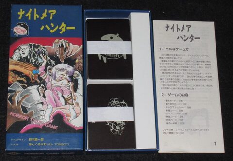 ナイトメア ハンター カードゲーム