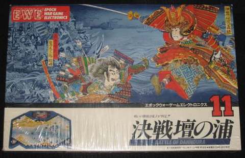 ウォーゲームエレクトロニクス11 決戦壇の浦