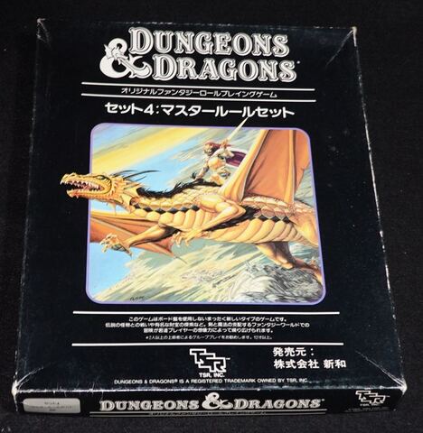 D&D新和版 ダンジョンズ＆ドラゴンズ マスタールールセット