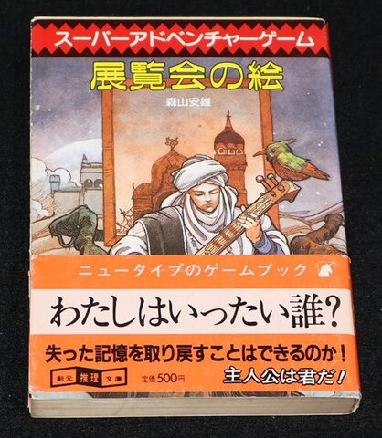 ゲームブック 暗黒の聖地 ゲームブック各種の商品一覧 | ゲームブックのオンラインショップ