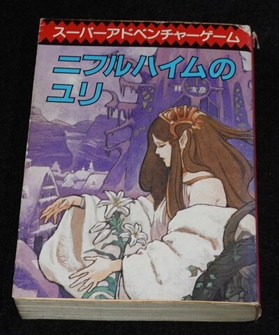 グラフィックアドベンチャーブック2「デーモンズ*シティ 鬼神狩り」ゲームブック グラフィック・アドベンチャーブック2 デーモンズ・シティ 鬼神狩り