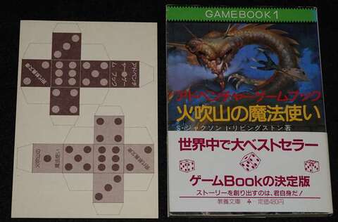 火吹山の魔法使い（帯付き）