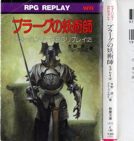 ウォーハンマーリプレイ プラーグの妖術師