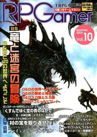 RPGamer ロールプレイング・ゲーマー Vol.10 2005年夏号