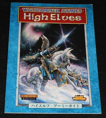 ウォーハンマー ハイエルフ アーミーガイド（第5版：レターサイズ）