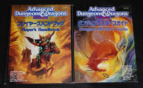AD&D新和版 アドバンスト ダンジョンズ＆ドラゴンズ 2nd Edition（第二期） 2冊セット