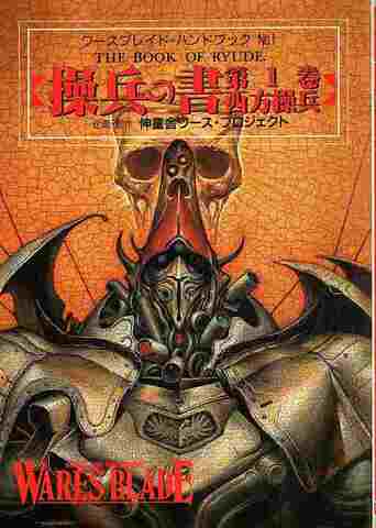 操兵の書 第1巻 西方操兵