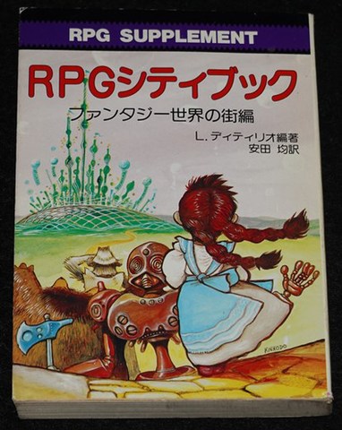 RPGシティブック ファンタジー世界の街編