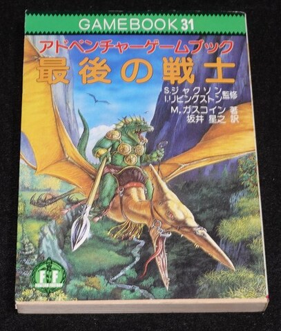 最後の戦士