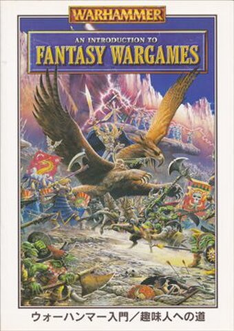 ウォーハンマー入門 趣味人への道