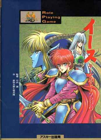 イース テーブルトークRPG