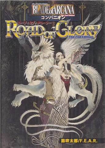 ブレイド・オブ・アルカナ コンパニオン ロード・オブ・グローリー