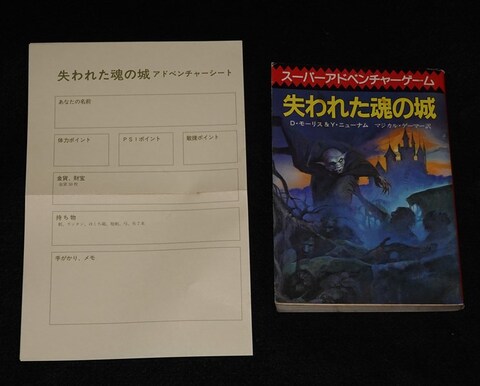 失われた魂の城