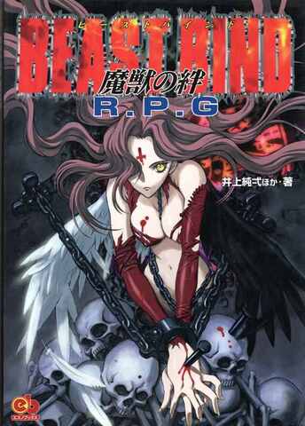 ビーストバインド 魔獣の絆 R.P.G