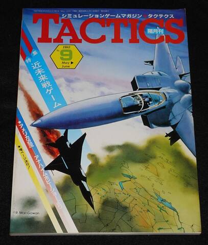 TACTICS 1983年 No.9 May-June 隔月刊タクテクス