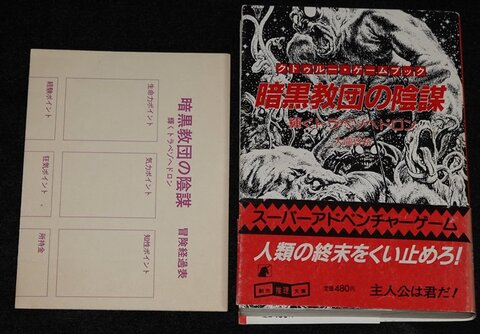 暗黒教団の陰謀 輝くトラペゾヘドロン（帯付き）
