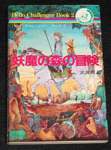 各社ゲームブックの商品一覧 | ゲームブックのオンラインショップ トレーダーズ・ギルド その他の出版社の商品一覧 | ゲームブックのオンラインショップ  トレーダーズ・ギルド