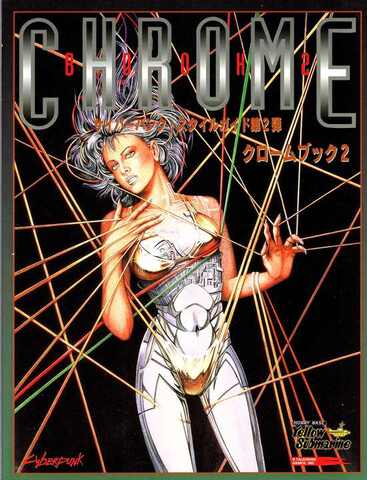 サイバーパンク2.0.2.0. スタイルガイド第2弾 クロームブック2