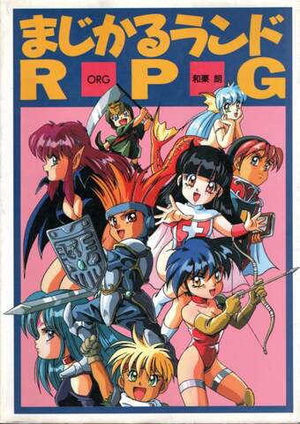 まじかるランドRPG
