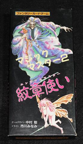 マジックマスター2 紋章使い