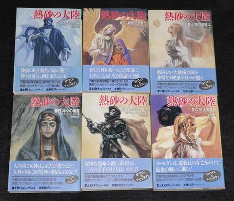 ファファード&グレイ・マウザー 5冊セット （フリッツ
