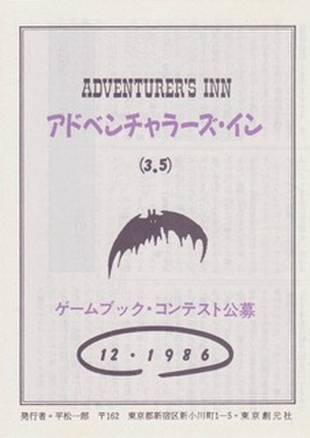 小冊子・付録品などの商品一覧 | ゲームブックのオンラインショップ 