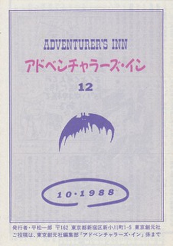 小冊子・付録品などの商品一覧 | ゲームブックのオンラインショップ 