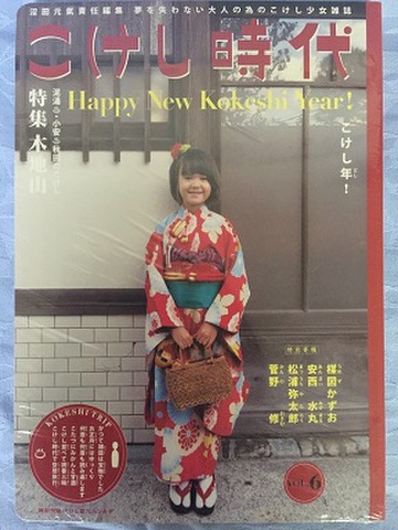 小倉嘉三郎 | Kokeshi Wiki