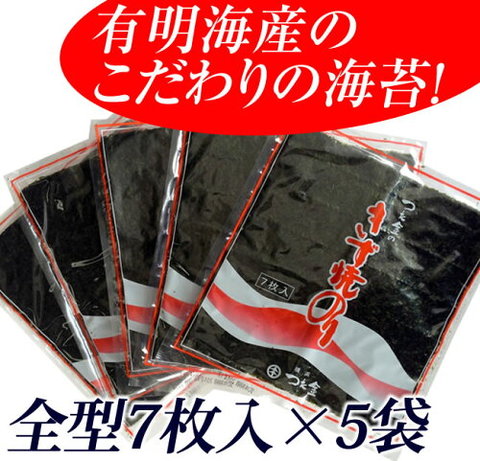 有明産キズ海苔×5袋