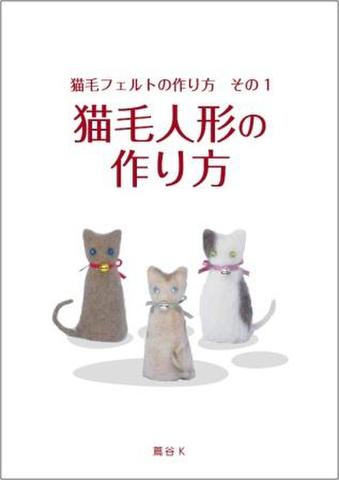 猫毛フェルトのお店