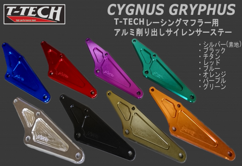 マフラー・チャンバーの商品一覧 | T-TECH