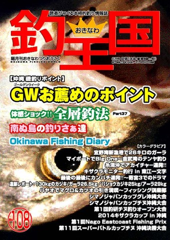 おきなわ釣王国108号