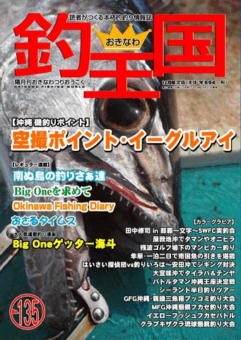 おきなわ釣王国135号