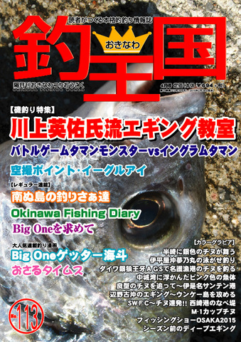おきなわ釣王国113号