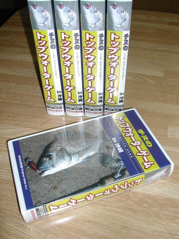 【VHS】チヌのトップウォーターゲーム