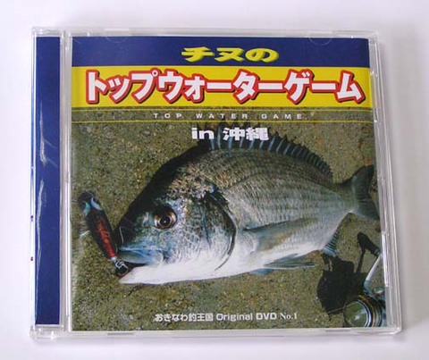 【DVD】チヌのトップウォーターゲーム