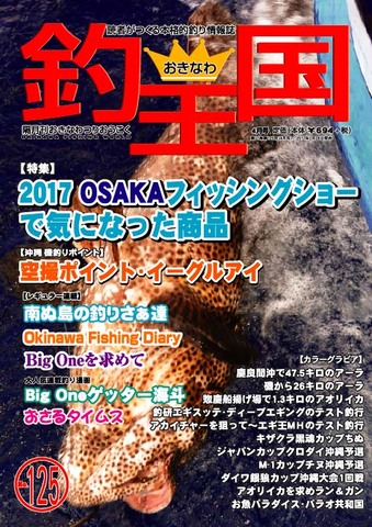 おきなわ釣王国125号