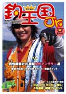 おきなわ釣王国Jr.4号（1月号）