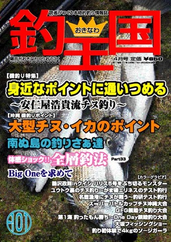 おきなわ釣王国101号