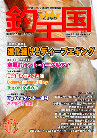 おきなわ釣王国119号